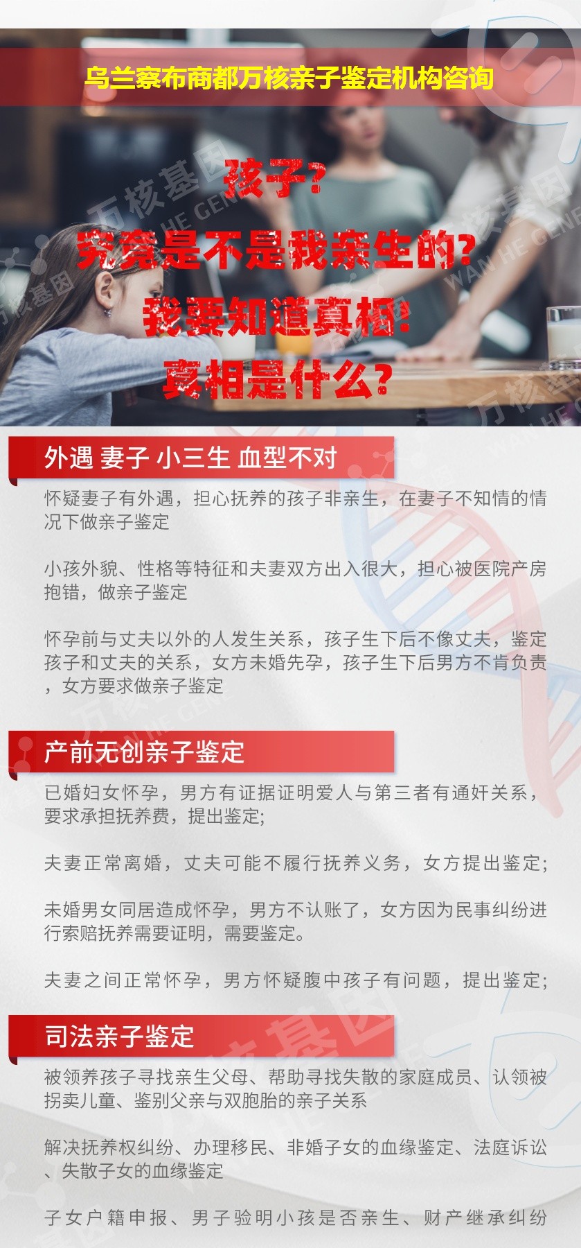 乌兰察布商都正规亲子鉴定中心鉴定介绍